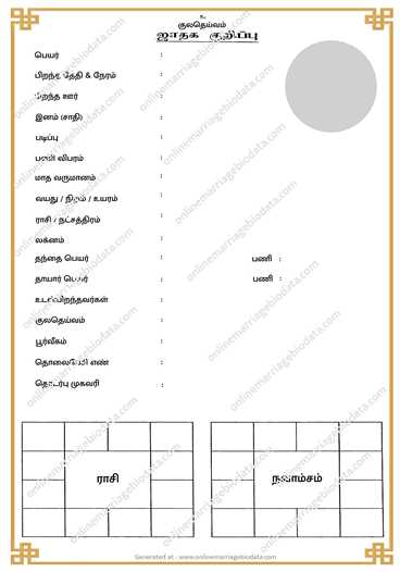 Tamil Biodata Format For Marriage Pdf Free Download