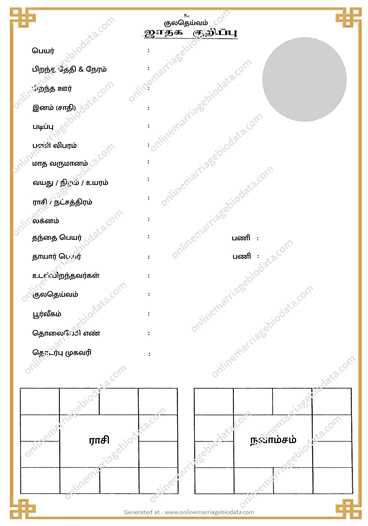 Create And Download Tamil Marriage Biodata Format